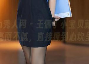 Xiuren秀人网 – 王俪丁小宝贝新图包：油亮而不腻，直接撩到心坎里！