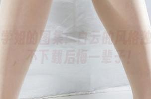 丽柜 – 学姐的图集：白云的风格独一无二，不下载后悔一辈子！