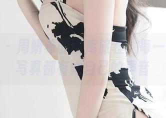 尤蜜荟 – 周妍希的图库旅程：每一张女孩写真都有她自己的声音