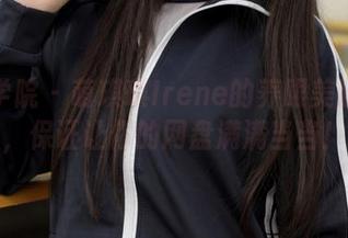 模范学院 – 萌琪琪Irene的养眼美腿写真，保证让你的网盘满满当当！