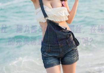 波萝社 – 猫九酱Sakura黑丝，在线资源的完美诱惑，准备好了吗？