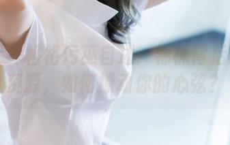 爱蜜社 – 格格污巫自述：棉袜背后的原图资源，如何撩动你的心弦？