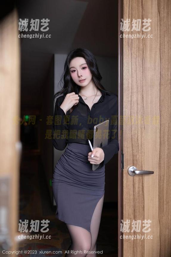 秀人网 - 套图更新，baby嘉茵这泳衣倒是把我眼睛都晃花了！