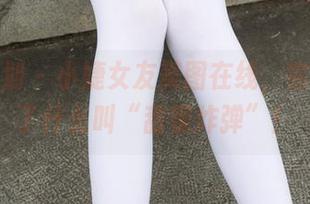 紧急企划 – 小婕女友美图在线，完美体现了什么叫“甜蜜炸弹”！