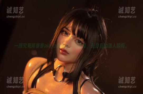一探究竟阿寨寨ninja内衣的在线图集，光影里的迷人瞬间。