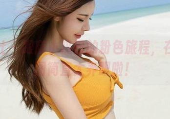 魅妍社 – 跟随小热巴的粉色旅程，在线原图简直太养眼啦！