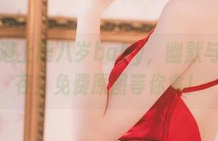 当空姐遇上鹿八岁baby，幽默与美丽并存！免费原图等你拿！
